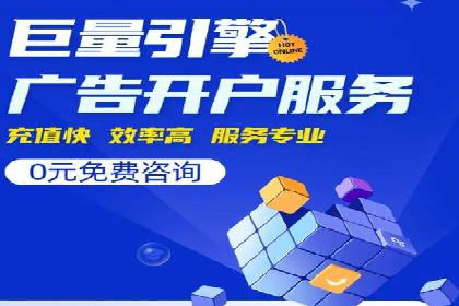 竞价账户优化与维护，代运营公司的专业能力展示